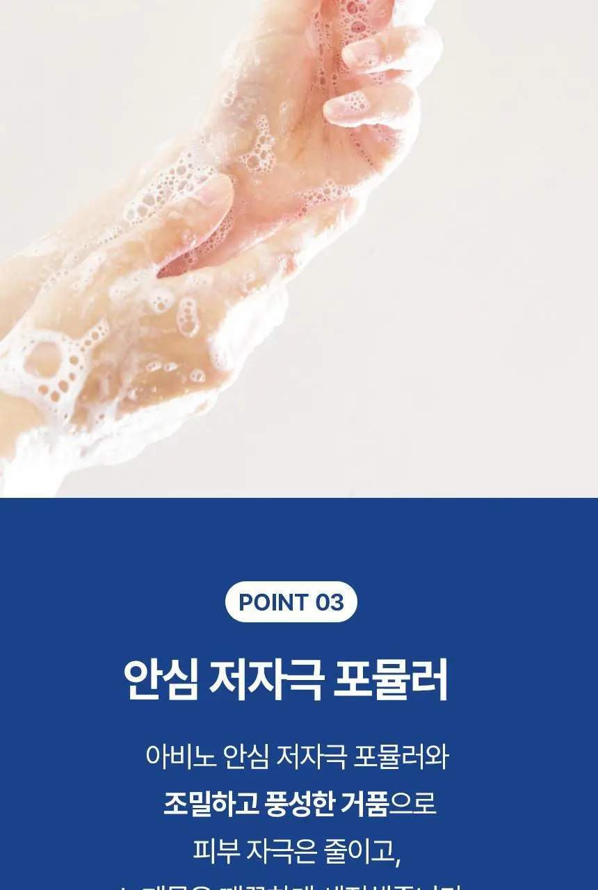 [향료무첨가] 아비노 스킨 릴리프 바디워시 532ml 상세페이지 7